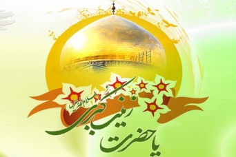 بریایی جشن ولادت حضرت زینب کبری (س) در دفتر آیت الله هادوی تهرانی