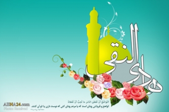مراسم جشن ولادت امام هادی(ع) در دفتر آیت‌الله هادوی تهرانی برگزار می‌شود