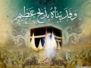 اول ماه ذی الحجة
