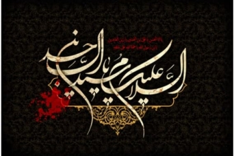 تسلیت شهادت زین العابدین علیه السلام