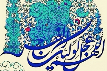 پیام آیت‌ الله هادوی تهرانی به دومین جشنواره ملی مهدویت