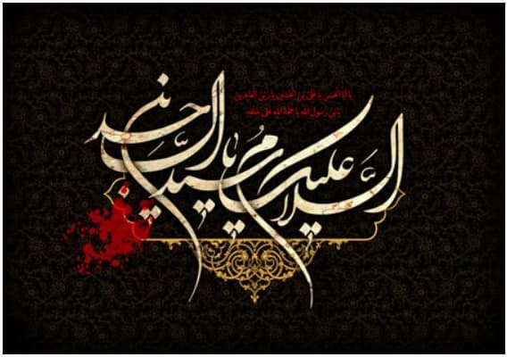 تسلیت شهادت زین العابدین علیه السلام