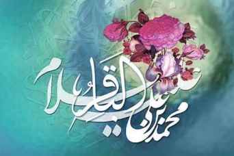 میلاد امام باقر علیه السلام در اول ماه رجب مبارک