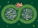 تبریک ولادت رسول اکرم صلی الله علیه و آله و امام صادق علیه السلام