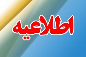دروس خارج آیت الله هادوی تهرانی روزهای شنبه و یکشنبه 24 و 25 دی ماه 1401 تعطیل می باشد.