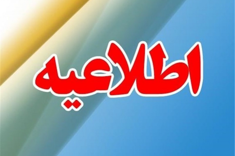 دروس خارج آیت الله هادوی تهرانی روزهای شنبه و یکشنبه 24 و 25 دی ماه 1401 تعطیل می باشد.