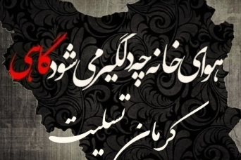 پیام حضرت آیت الله هادوی تهرانی در پی حادثه تروریستی کرمان