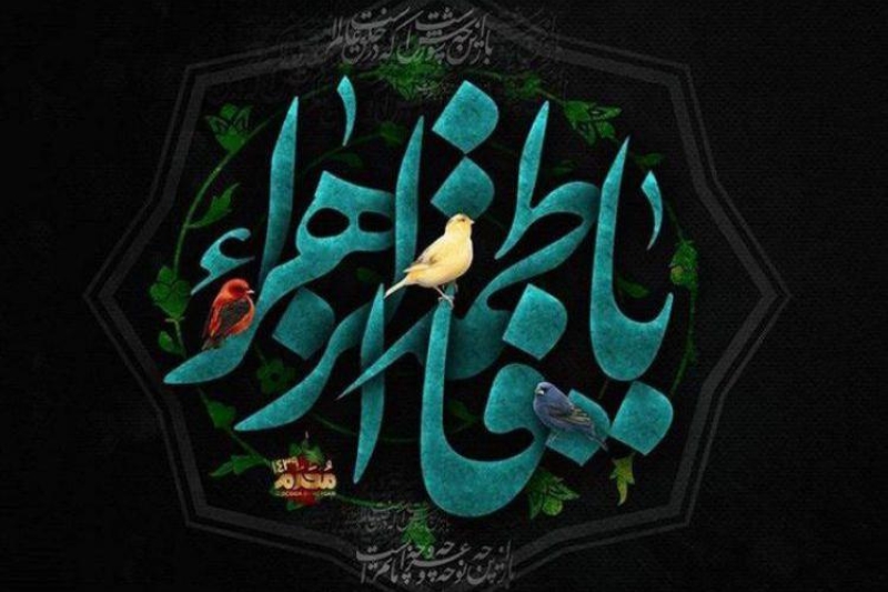در سوگ ام ابیها علیها السلام
