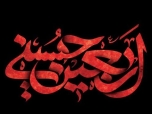 اَلسَّلامُ عَلَیْکَ یا اَبا عَبْدِاللّهِ الْحُسَیْن