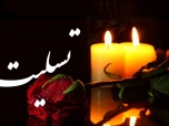 ارتحال حضرت آیت الله العظمی شبیری زنجانی
