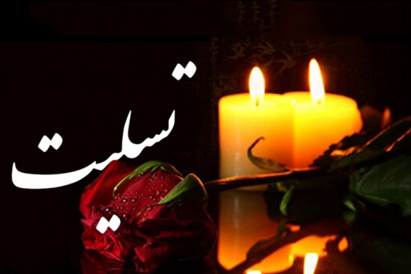 ارتحال حضرت آیت الله العظمی شبیری زنجانی